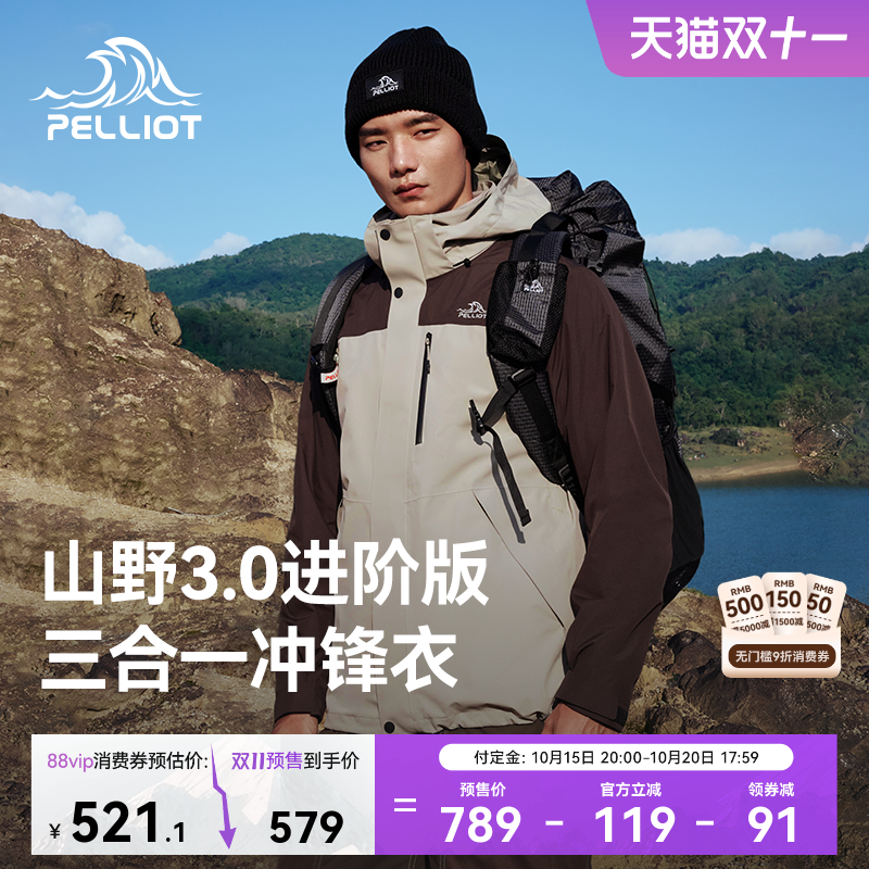 伯希和山野3.0进阶版冲锋衣