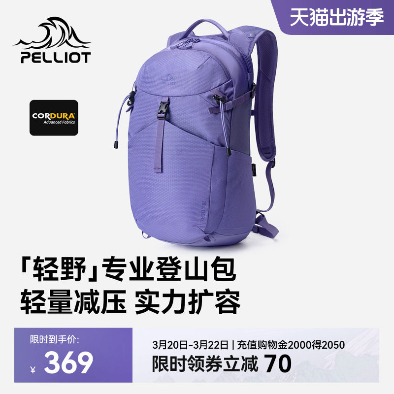 【轻野】伯希和户外登山包女紫色20L徒步背包轻量化通勤双肩包男