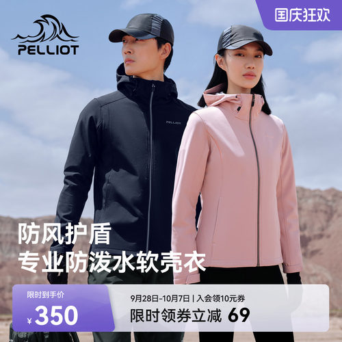 伯希和户外软壳冲锋衣防风耐磨