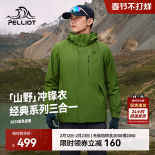 【新色发售】伯希和山野鼠尾绿冲锋衣男冬季户外三合一防风外套女