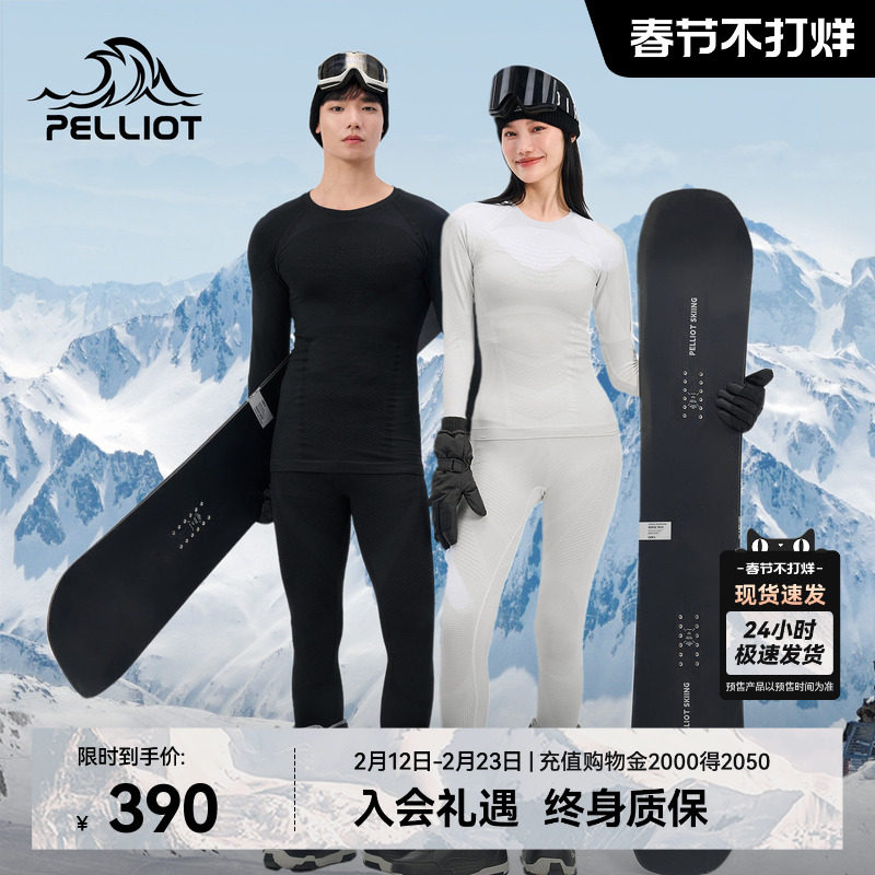 【P系列】伯希和户外功能内衣套装男女冬滑雪保暖快干衣排汗打底