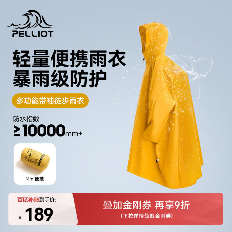 伯希和户外徒步雨衣便携防暴雨图片