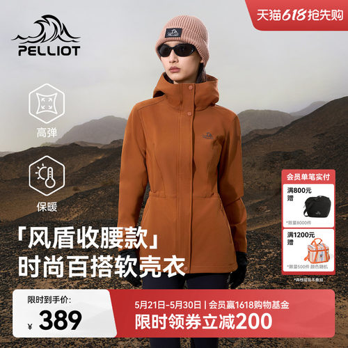 伯希和户外收腰软壳衣连帽外套女