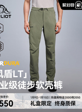 【风盾LT】伯希和软壳裤男CORDURA户外徒步登山裤防风运动裤子女