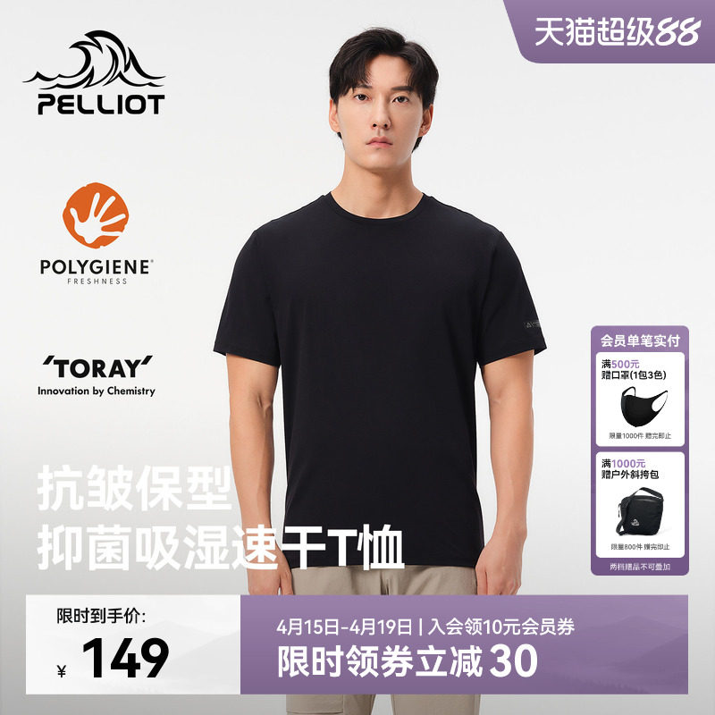 伯希和速干T恤男夏季抑菌透气短袖户外徒步半袖打底衫休闲上衣女