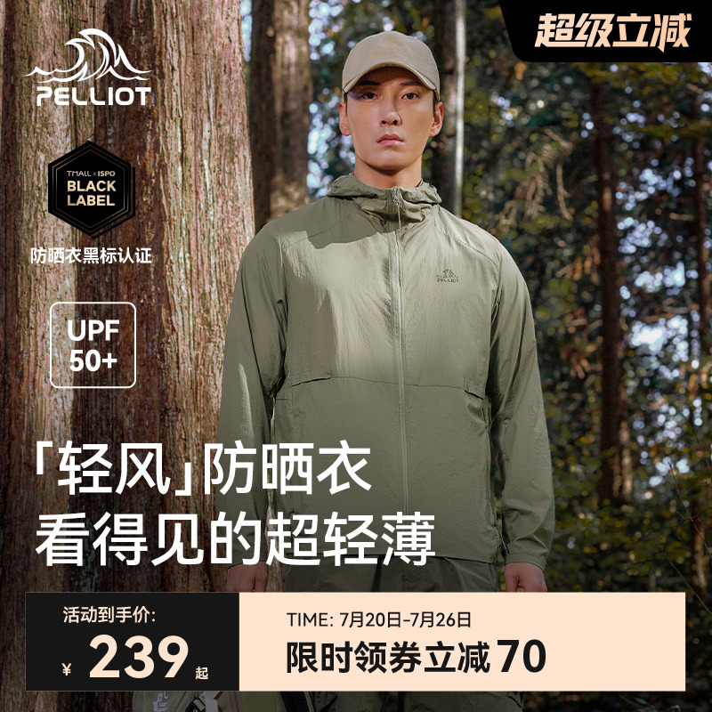 【轻风】伯希和透气防晒衣男士春夏轻薄跑步皮肤衣户外透气防晒服