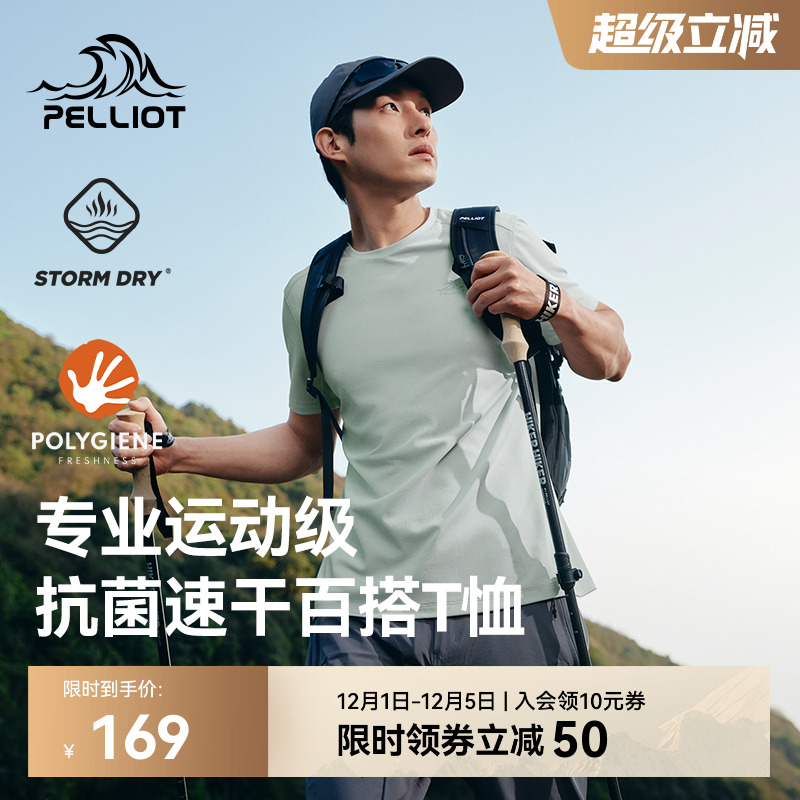 伯希和户外吸汗速干短袖T恤男士