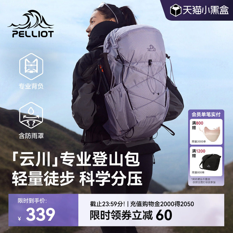 【云川】伯希和户外登山包女紫色30升大容量徒步背包轻量双肩包男
