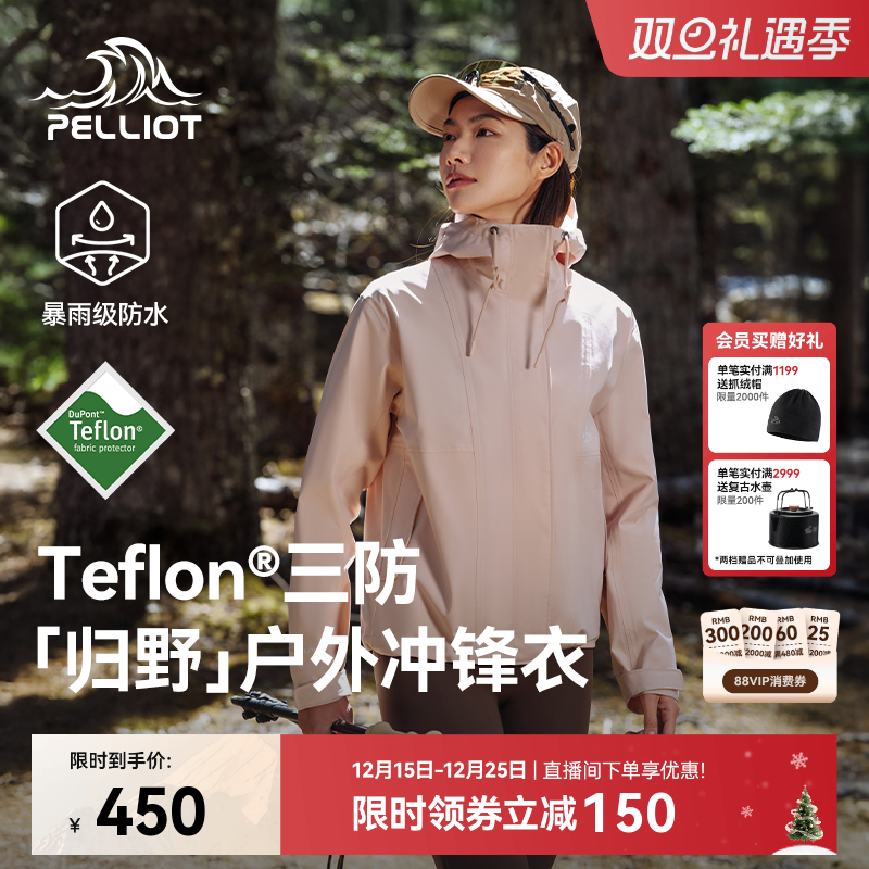 伯希和归野三防单层冲锋衣