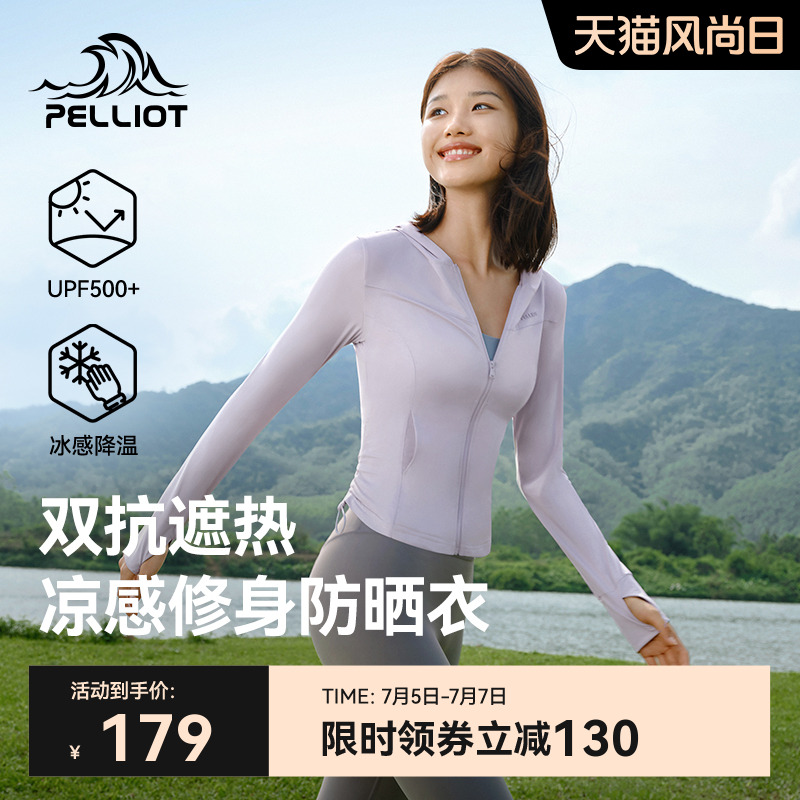 【小光盾S】伯希和修身防晒衣女新款户外跑步冰丝防晒服骑行外套