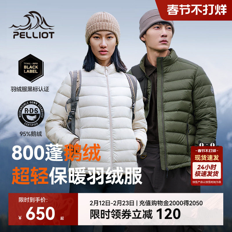 【经典2.0】伯希和户外排骨羽绒服女800蓬鹅绒男轻薄冲锋衣内胆