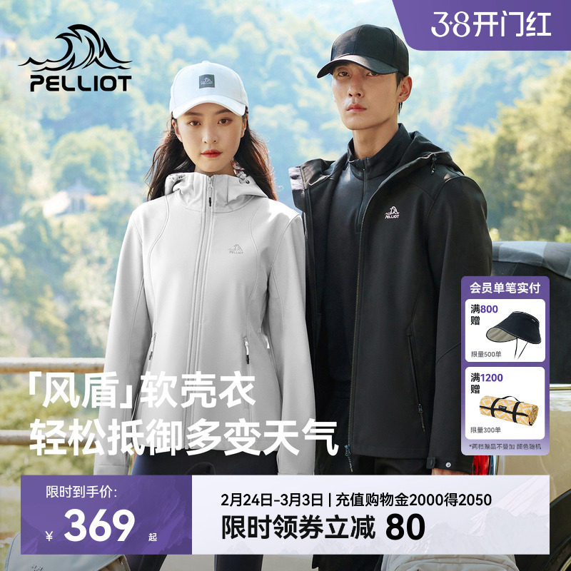 【风盾】伯希和户外软壳衣女春季冲锋衣内胆防风夹克徒步外套男