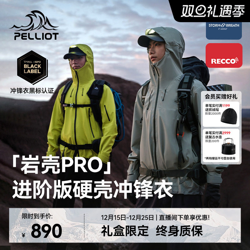 伯希和岩壳PRO进阶硬壳冲锋衣