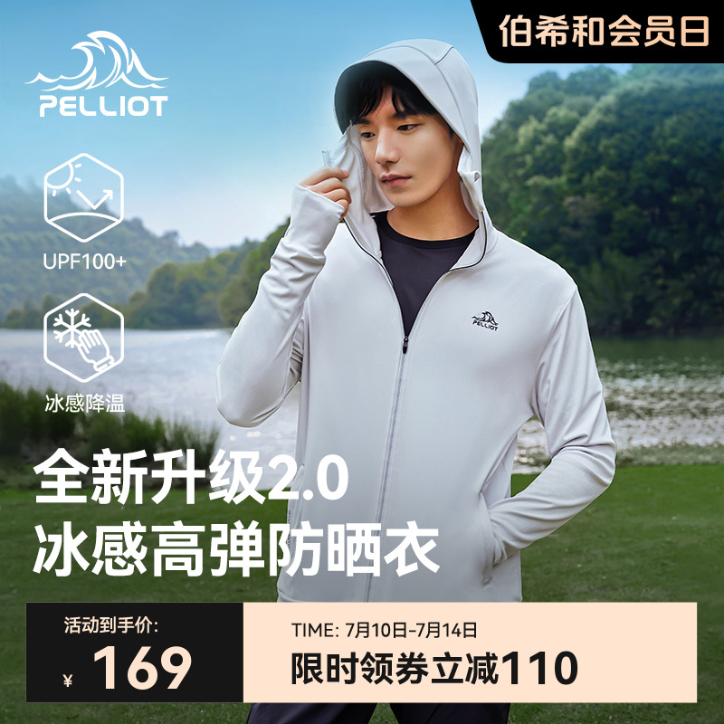 伯希和高倍防曬輕薄涼感皮膚衣