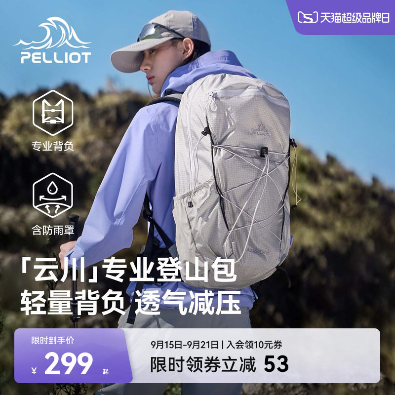 【云川】伯希和户外专业登山包图片