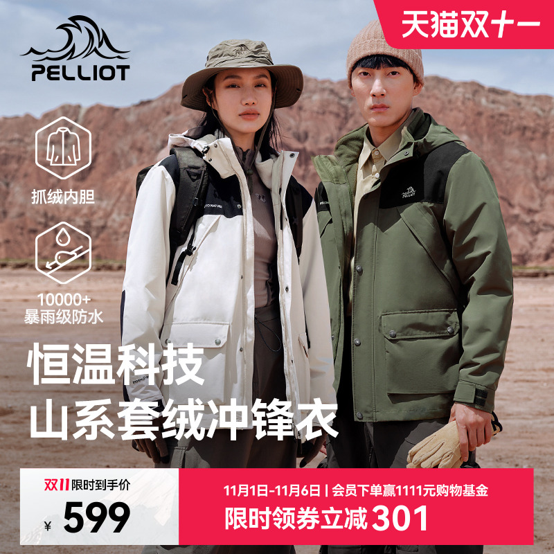 【山系】伯希和户外冲锋衣三合一男新款抓绒内胆防风防水登山服女