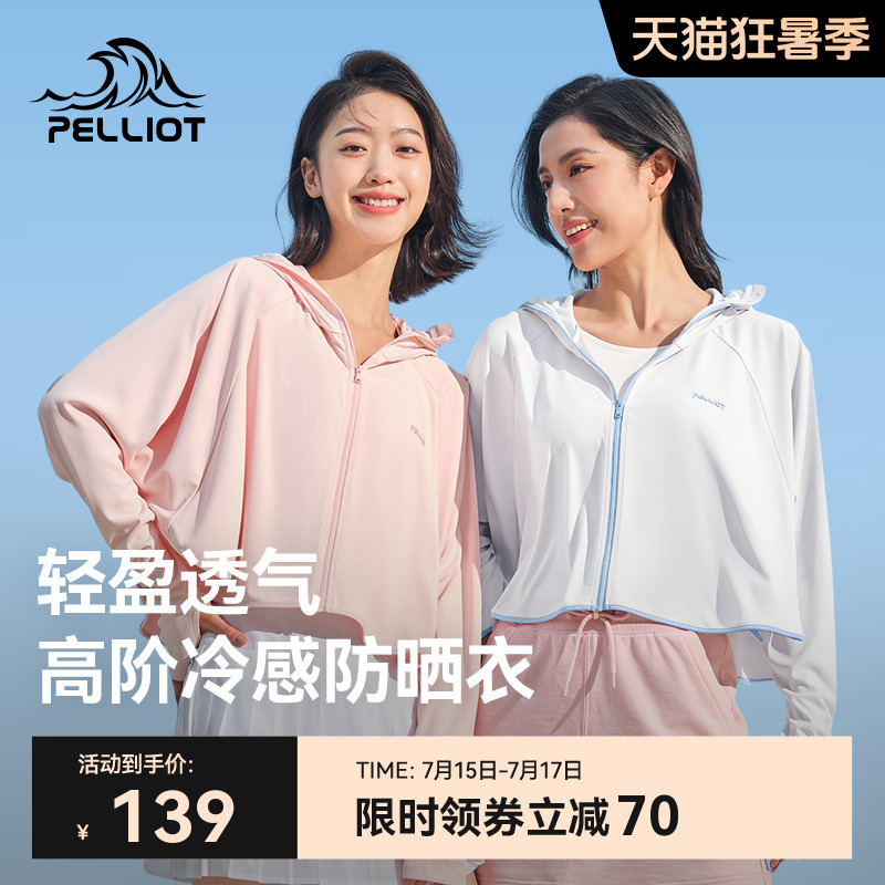 伯希和防晒衣女款夏季户外透气冰丝防晒服轻薄皮肤衣/小光盾color