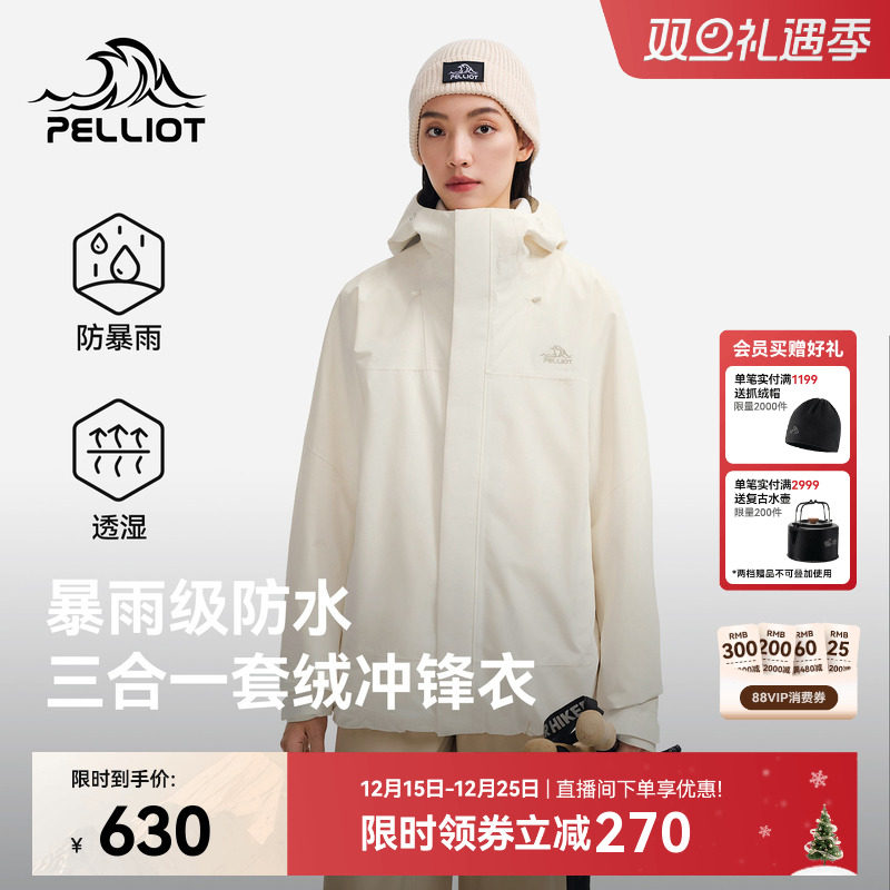 伯希和户外三合一冲锋衣