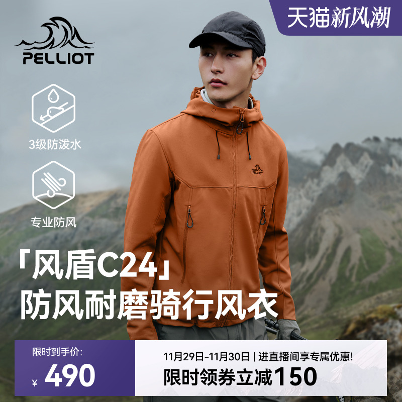 【风盾C24】伯希和连帽骑行风衣