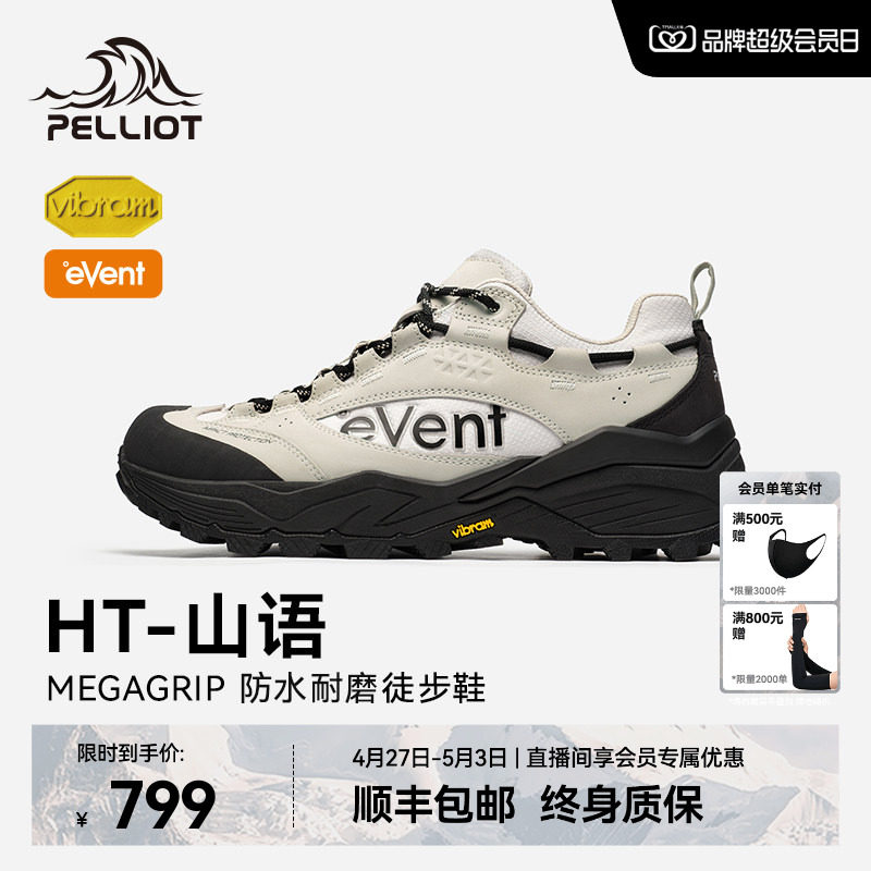【HT-山语】伯希和户外徒步鞋女春夏透气Vibram防滑防水登山鞋男