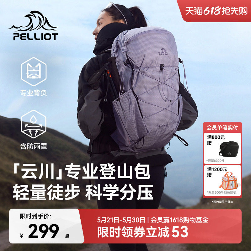 【云川】伯希和户外登山包女紫色30升大容量徒步背包轻量双肩包男
