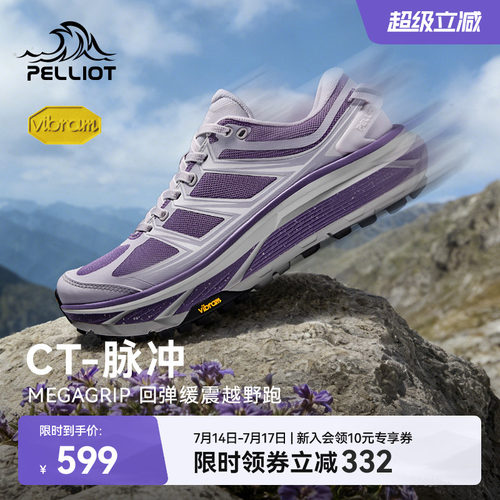 伯希和CT-脉冲缓震回弹越野跑鞋
