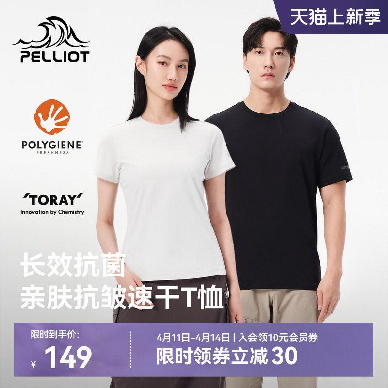 伯希和户外速干T恤男夏季防晒短袖上衣透气吸湿徒步运动打底衫女