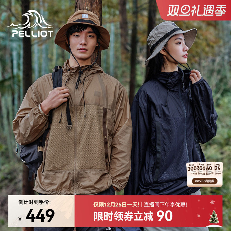 【山系】伯希和户外防晒衣男女同款皮肤衣防泼防晒服专业露营外套