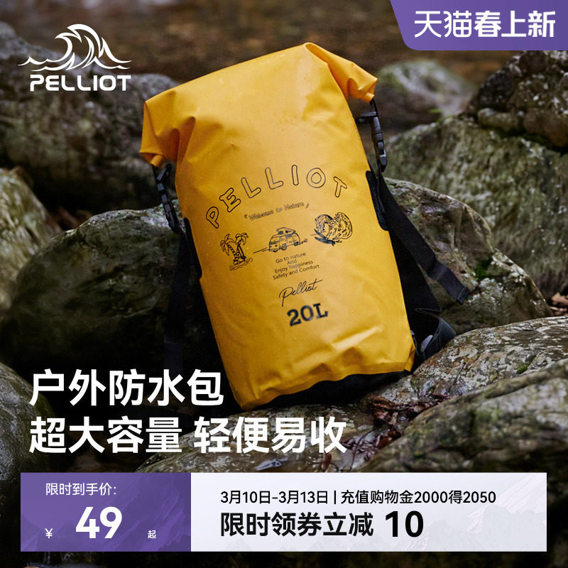 伯希和户外防水包海边沙滩游泳潜水收纳袋登山包漂流浮潜双肩背包