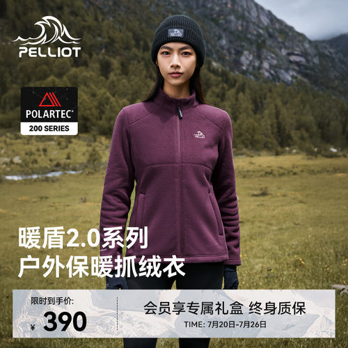伯希和Polartec200户外抓绒外套