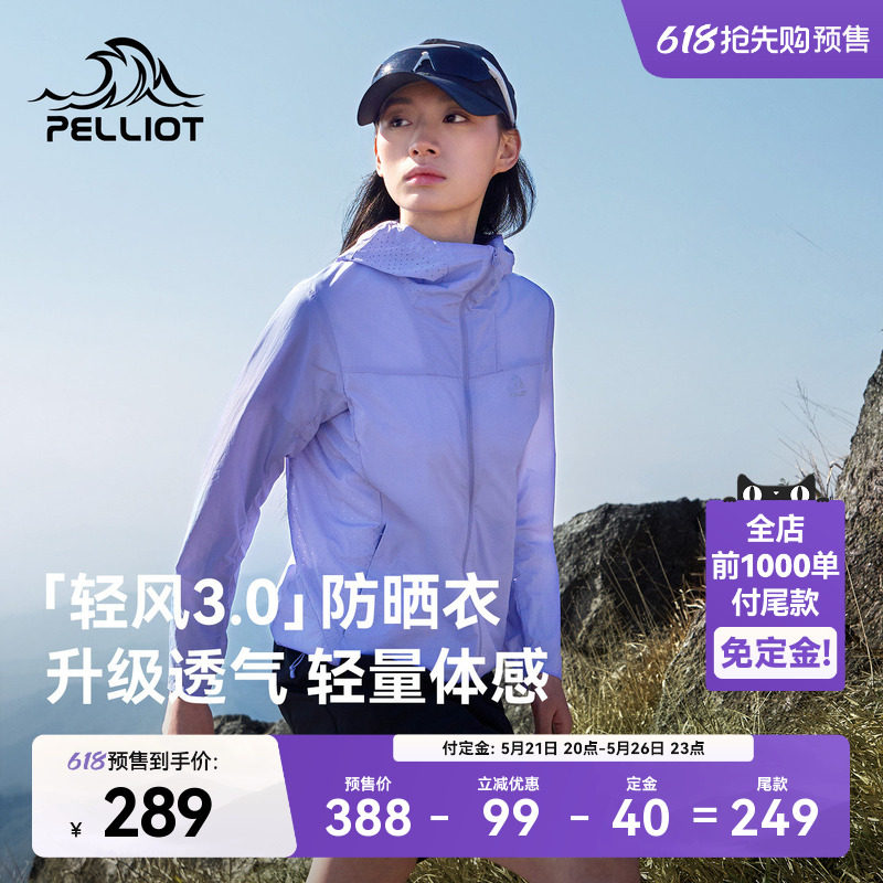 【618预售】【轻风3.0】伯希和户外轻薄防晒衣女新款男透气皮肤衣