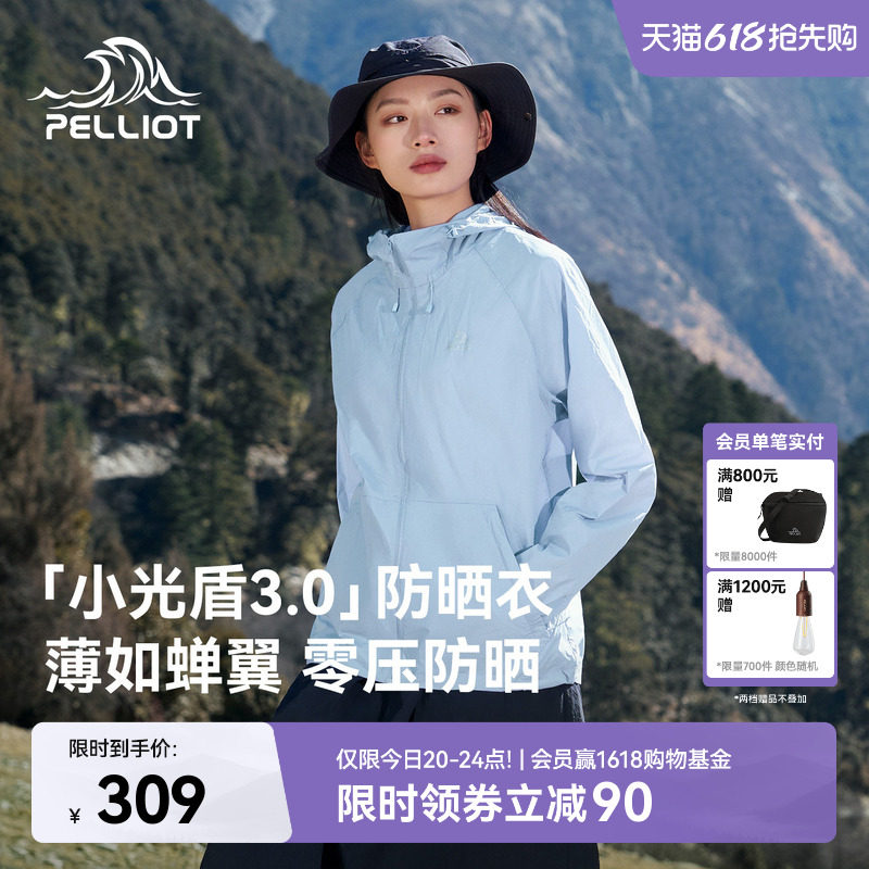 【小光盾3.0】伯希和户外冰岛蓝防晒衣女新款男轻薄透气皮肤衣