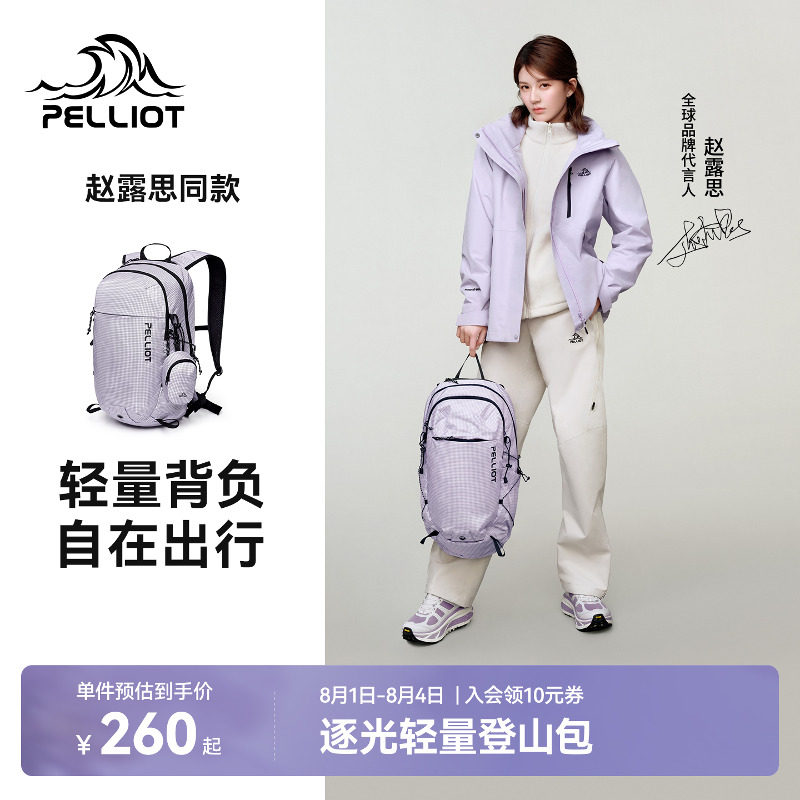 【赵露思同款】伯希和户外逐光登山包女轻便徒步背包旅行双肩包男