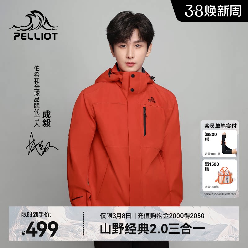 【成毅同款】伯希和山野丹霞红冲锋衣男三合一户外防风早春外套女