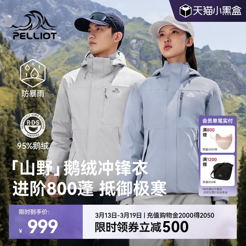 【山野|鹅绒版】伯希和户外冲锋衣男暴雨级防水防风徒步登山服女