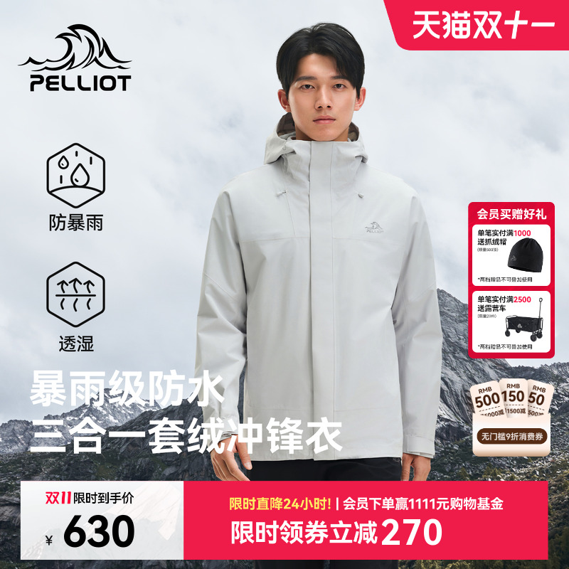 伯希和户外三合一冲锋衣