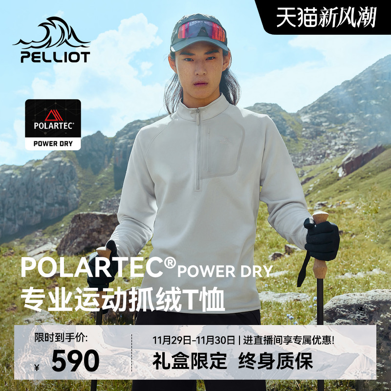 【P系列】伯希和户外运动抓绒衣