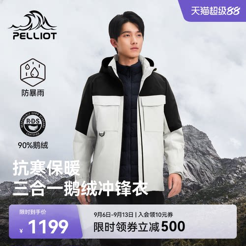 伯希和户外三合一冲锋衣