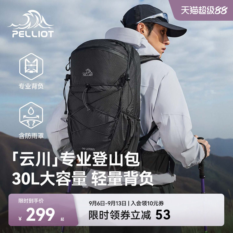 【云川】伯希和户外30L登山包图片
