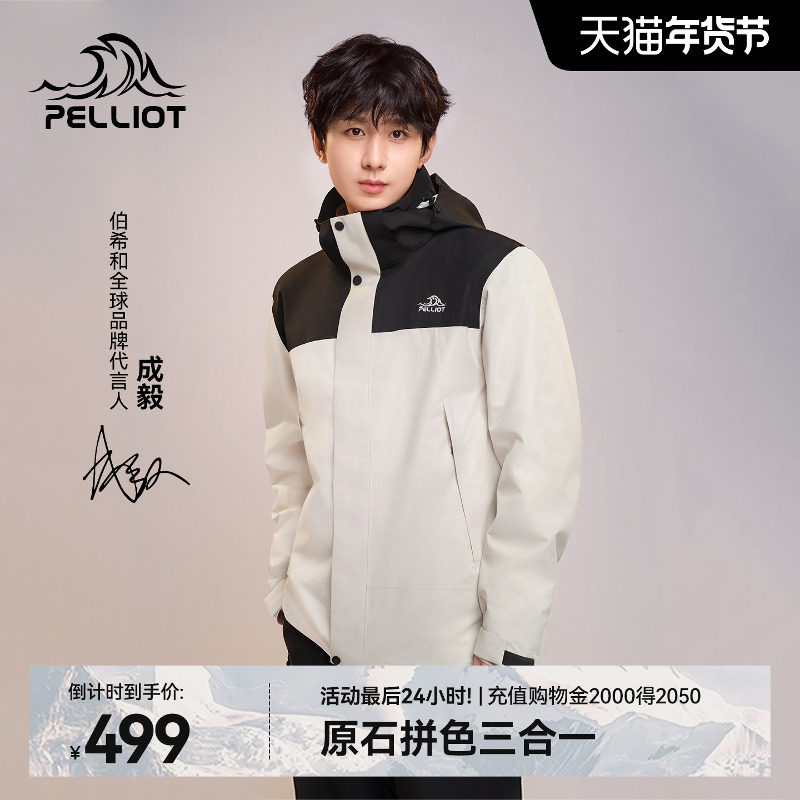 【成毅同款】伯希和原石冲锋衣男新款三合一保暖内胆户外登山服女