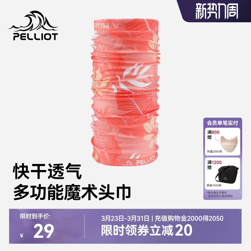 伯希和户外骑行头巾防晒面罩男女款魔术面巾防风防沙登山围脖脖套