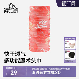 伯希和户外骑行头巾防晒面罩男女款魔术面巾防风防沙登山围脖脖套