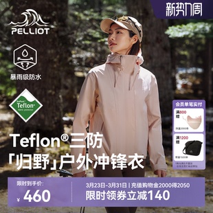 Teflon防风防水徒步登山服男 伯希和户外单层冲锋衣女新款 归野