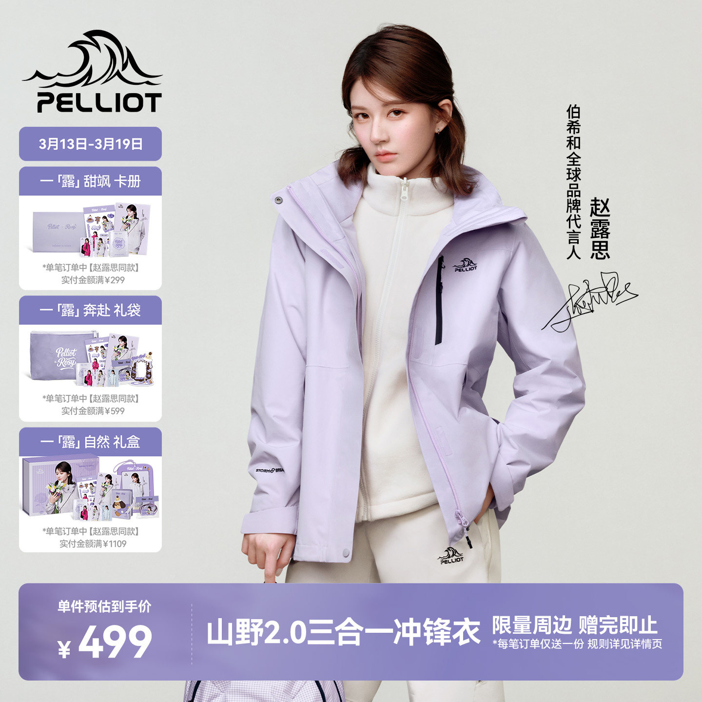 伯希和山野三合一冲锋衣男女同款防风登山服券后499元