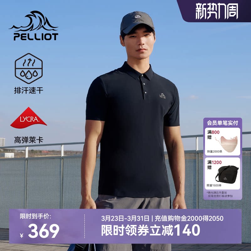 伯希和户外速干T恤新款男士高弹休闲运动上衣女款徒步登山Polo衫