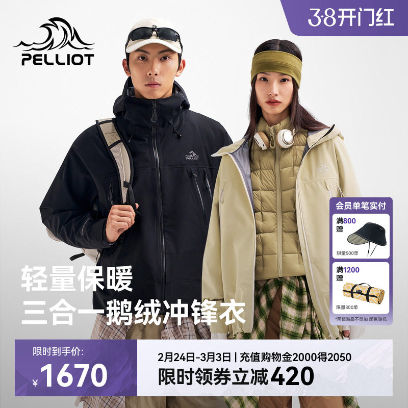 伯希和户外三合一冲锋衣保暖95鹅绒内胆防风防水羽绒服男女同款