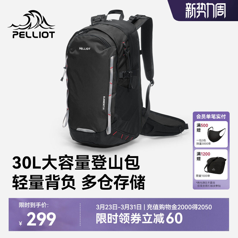 伯希和户外登山包男大容量专业徒步防水轻便双肩背包女旅行爬山