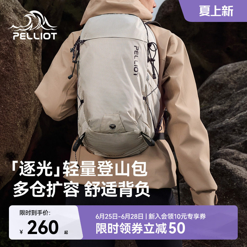 【逐光】伯希和户外登山背包女徒步双肩背包通勤旅行轻量化书包男