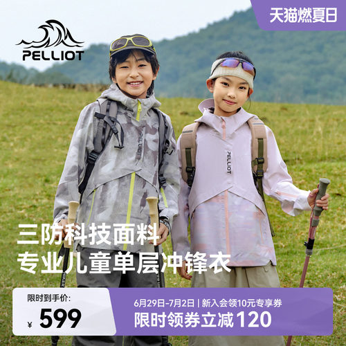 伯希和户外儿童防风耐磨冲锋衣