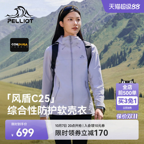 【风盾C25】伯希和防风软壳衣女